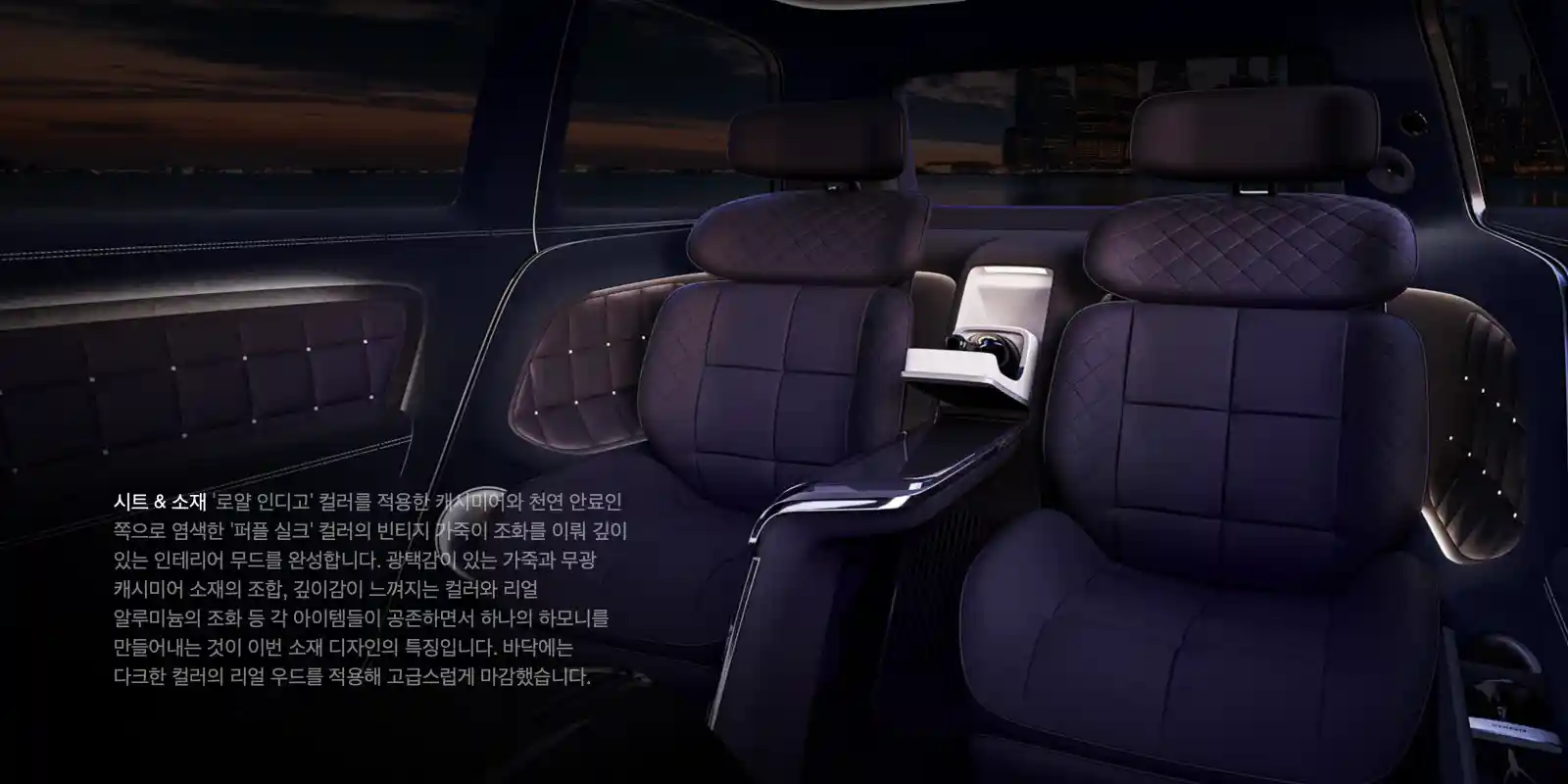 제네시스 GV90 시트 &amp; 소재 사진