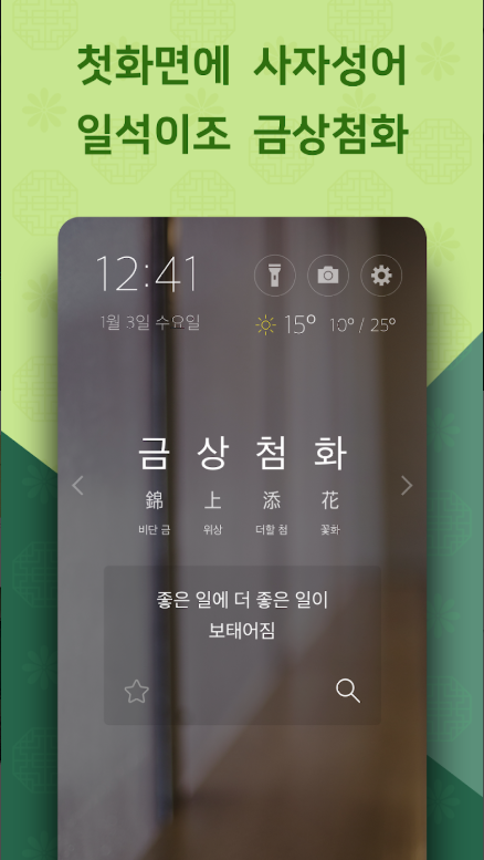 사자성어 모음, 첫화면 사자성어