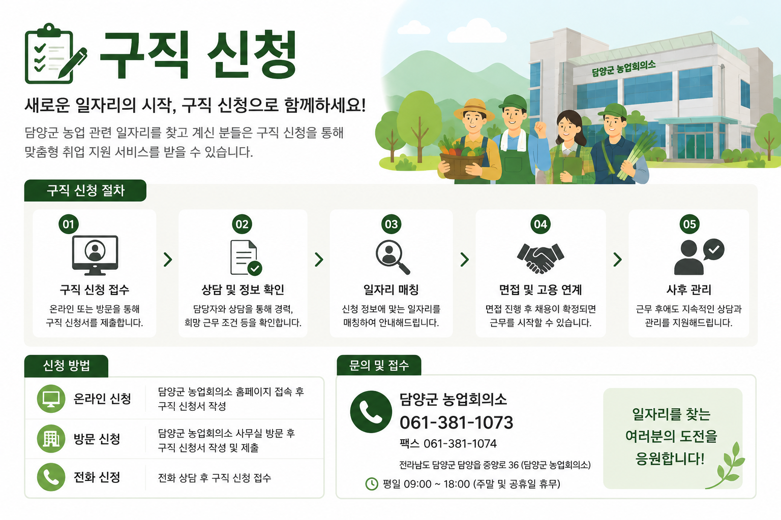 담양군 농촌 일자리 신청 절차