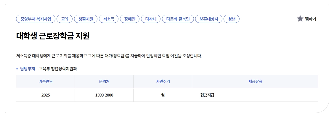 대학생근로장학금3분확인