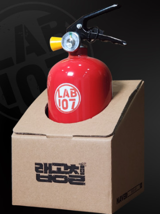 랩07 차량용 가정용 소화기
