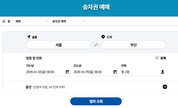KTX기차표 예매