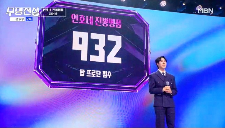 무명전설