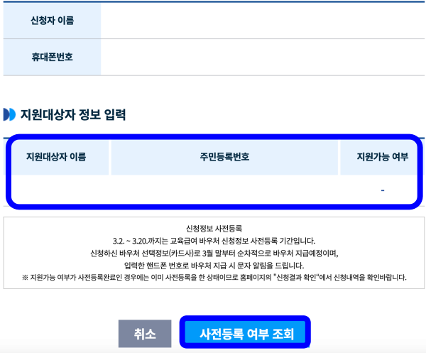 지원-가능-여부-확인