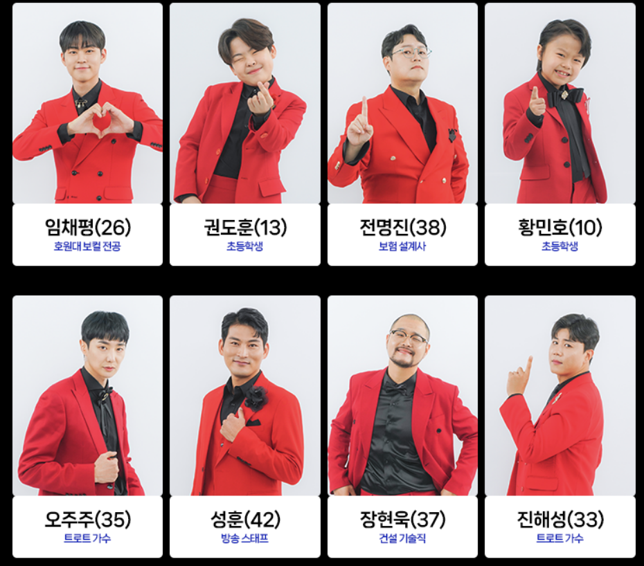 미스터트롯2진해성
