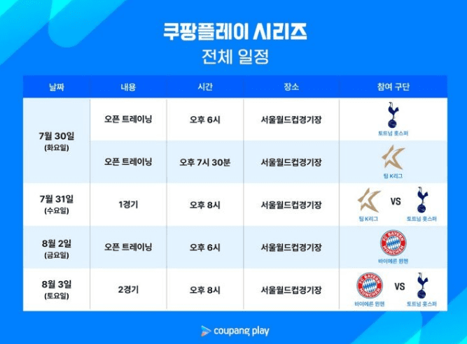 쿠팡플레이 시리즈 경기일정 예매