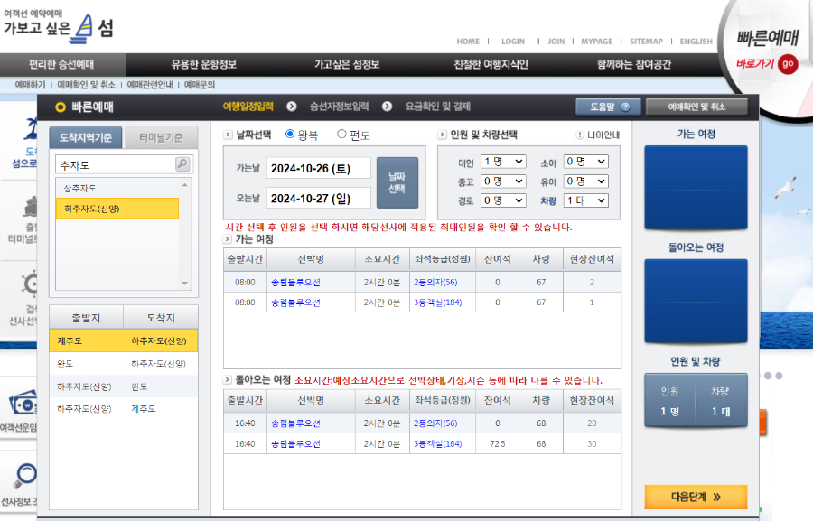 삼시세끼-추자도-가는법-숙소-여객선-택시-정보