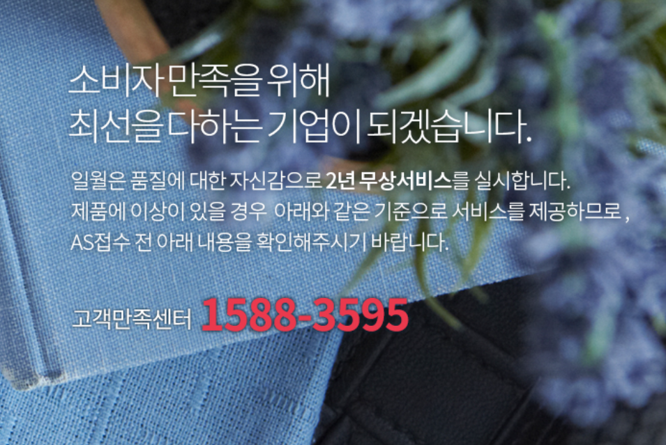 일월 고객센터 사진입니다.