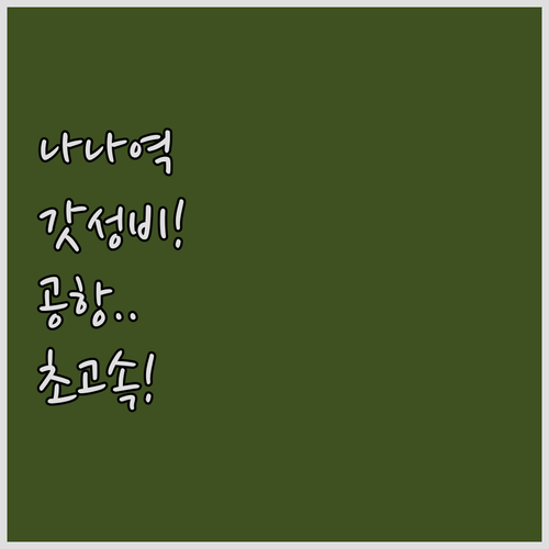 방콕 나나역 가성비 숙소 추천 리스트..