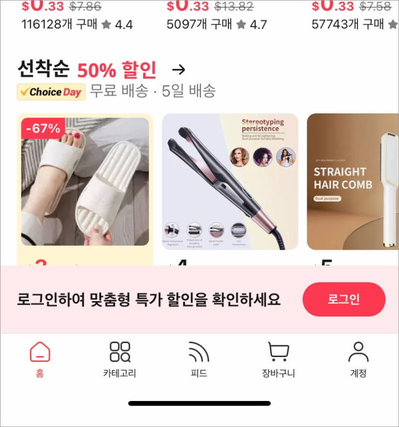 알리 익스프레스 회원가입방법