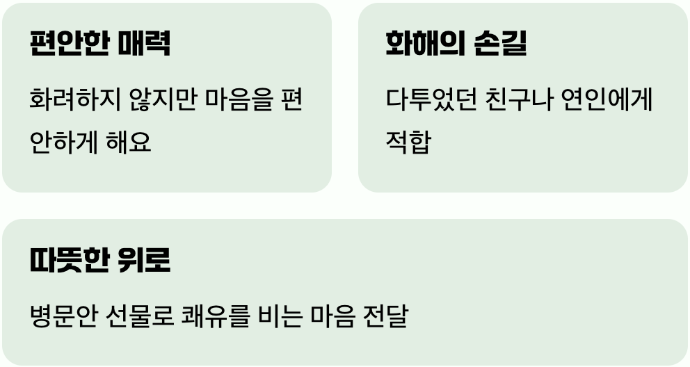 평화와 조화의 메시지