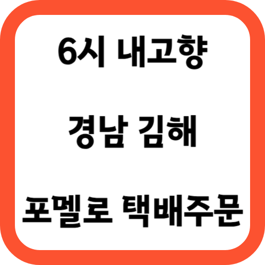 경남김해 포멜로