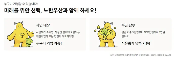 노란우산공제 사업안내