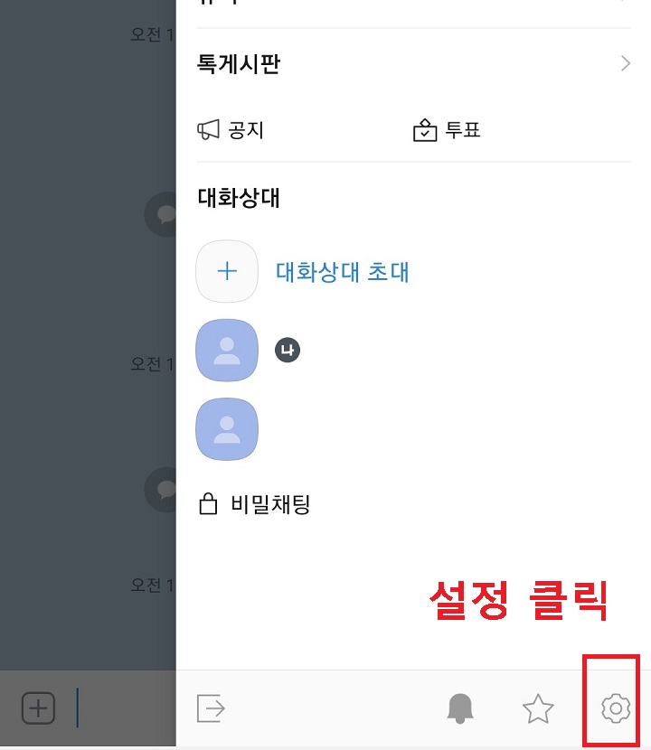 하단의 톱니바퀴 클릭함