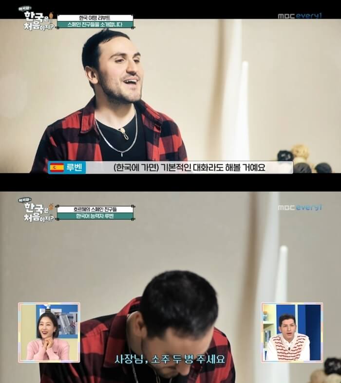 어서와-한국은-처음이지-스페인-루벤