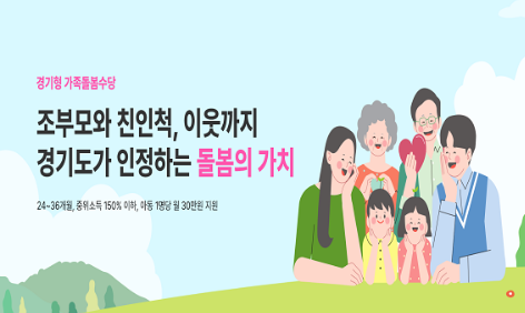 가족돌봄수당 신청