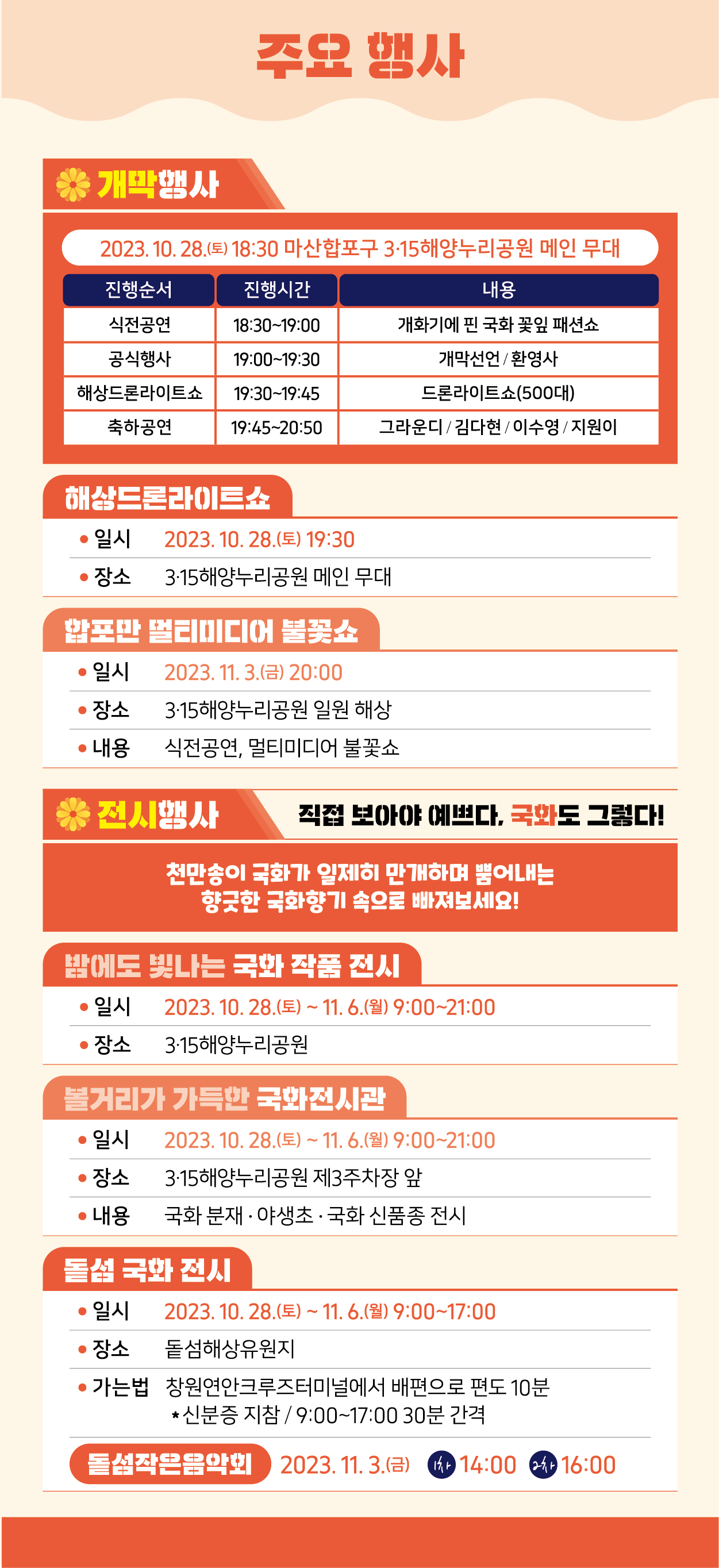 마산 국화축제 일정 및 행사 안내