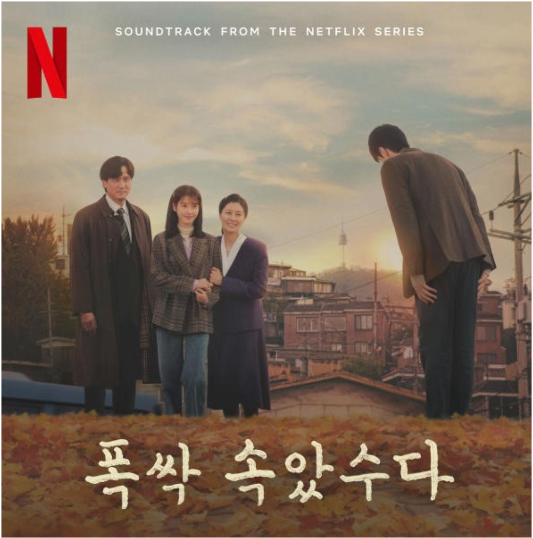 네이버플러스멤버쉽으로 넷플릭스 드라마 "폭싹속았수다" 다시보기