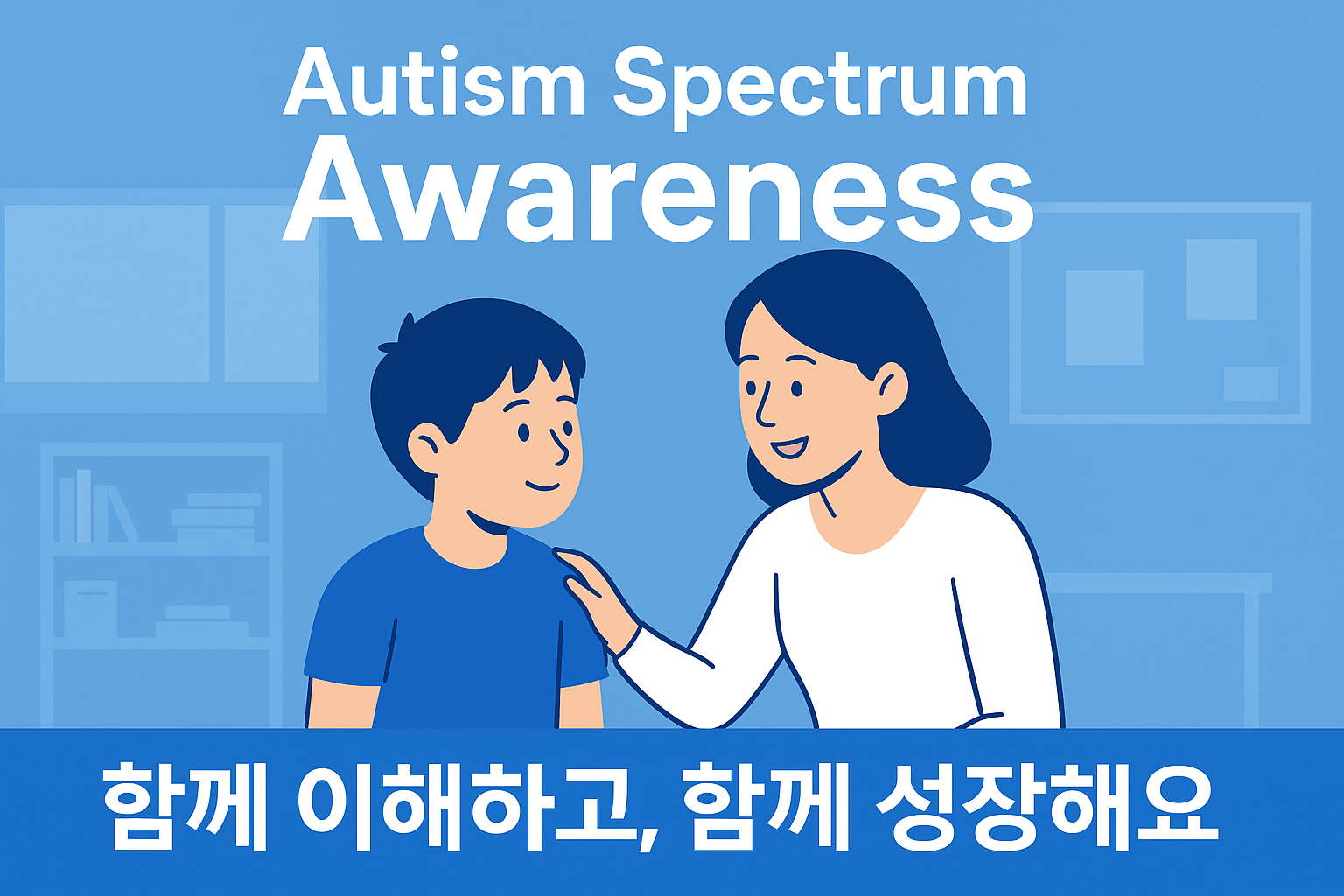 자폐 스펙트럼 장애