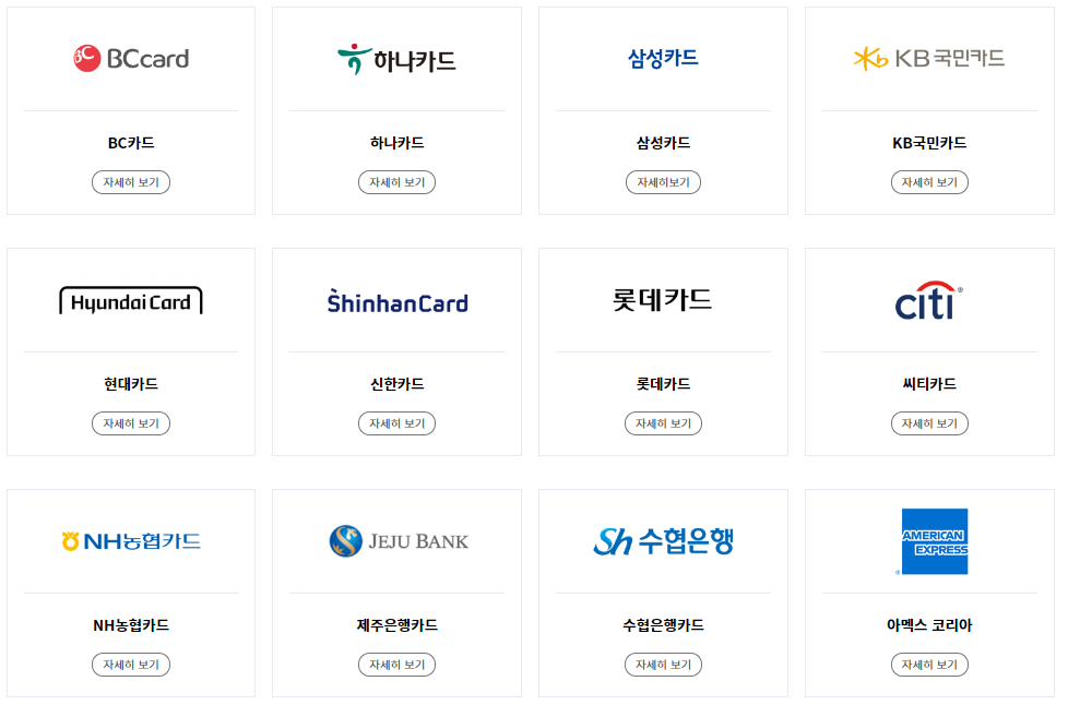 대한항공 제휴 카드사