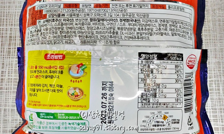 삼양라면 오리지널 영양성분 원재료