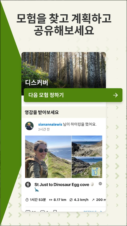 코무트(komoot), 자전거&달리기&등산 경로 플래너