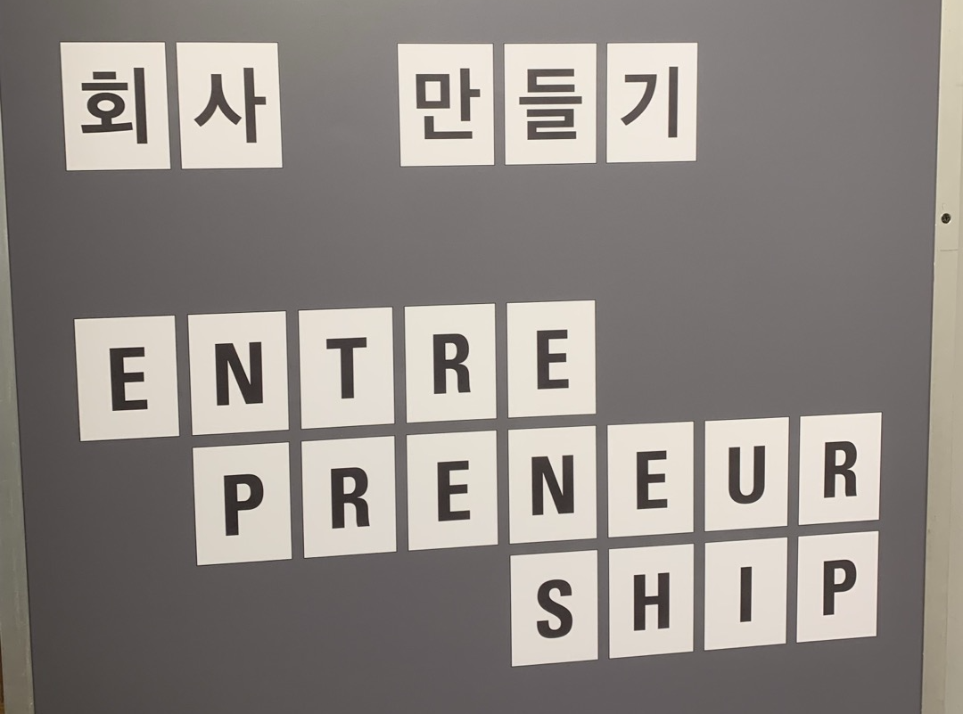 회사만들기