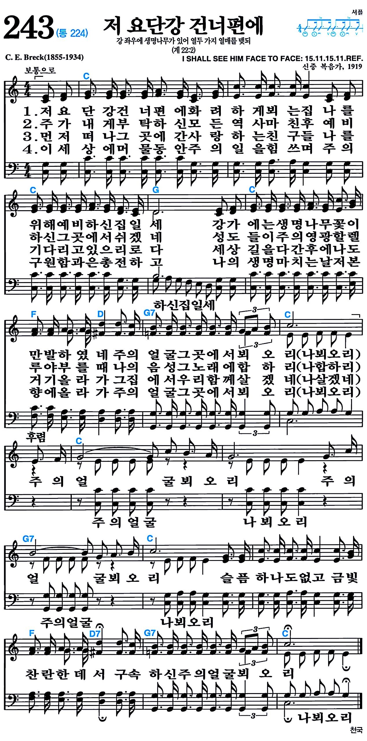 [찬송가 243장] 저 요단강 건너편에 #가사/악보/NWC/MP3 다운로드