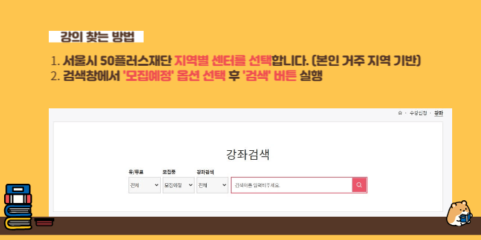 서울시50플러스재단 교육 노후준비 교육