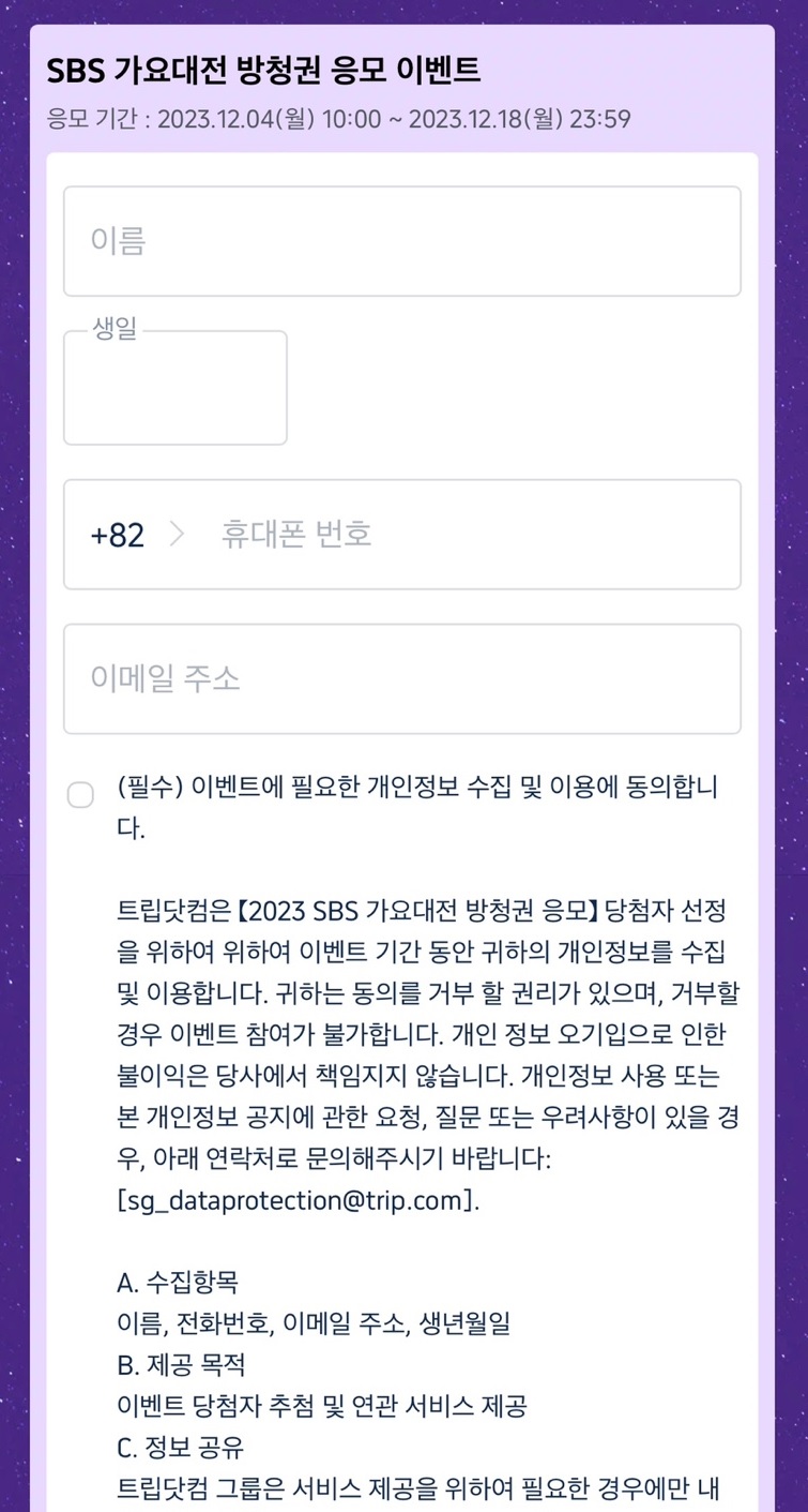 SBS가요대전티켓팅