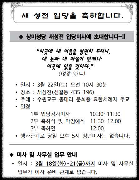 상미성당 새성전 입당미사