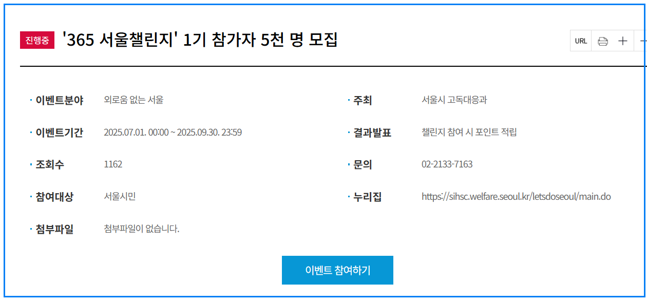 365 서울챌린지 1기 모집