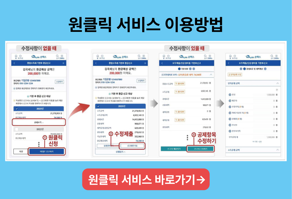 원클릭서비스 손택스