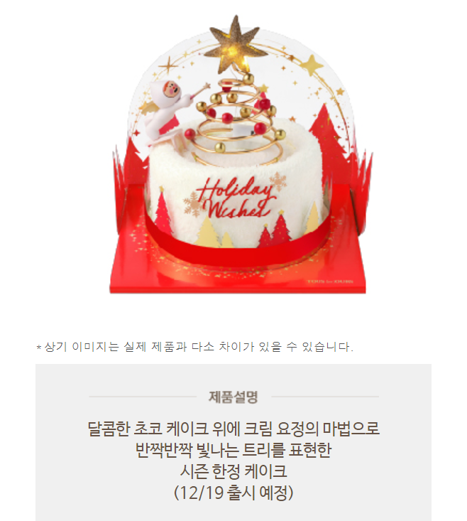 뚜레쥬르 크리스마스 케이크