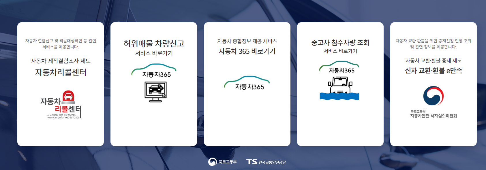 자동차365 서비스 목록