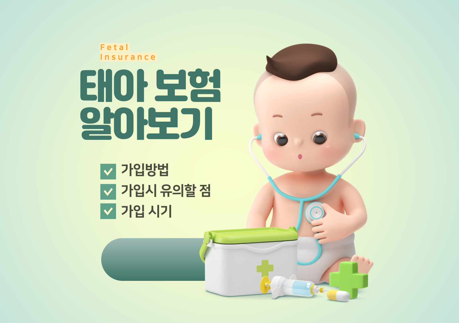 보험