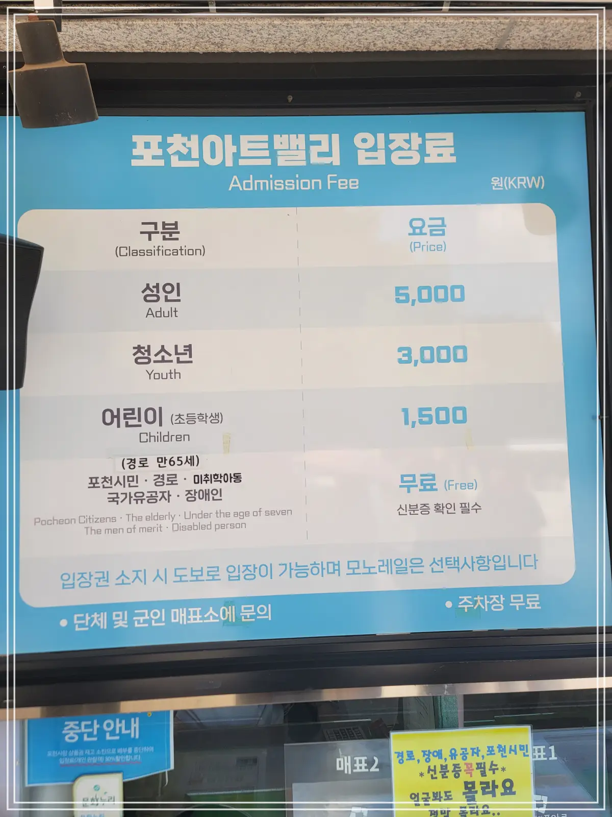 포천-아트밸리-매표소-입장료