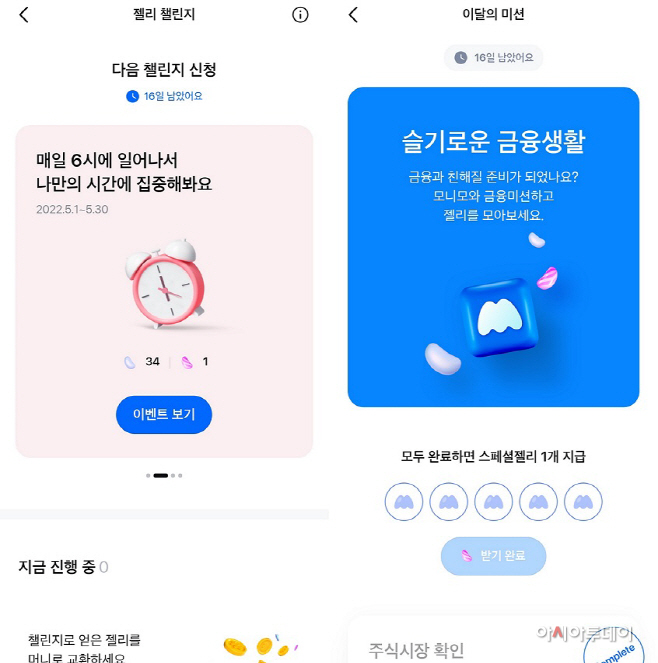 모니모 젤리 모으기 앱 테크