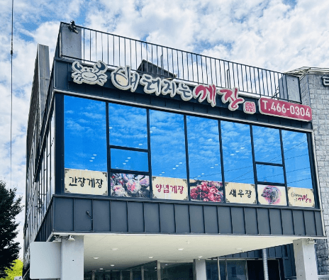 생방송투데이 간장게장 인천 남동구 맛집