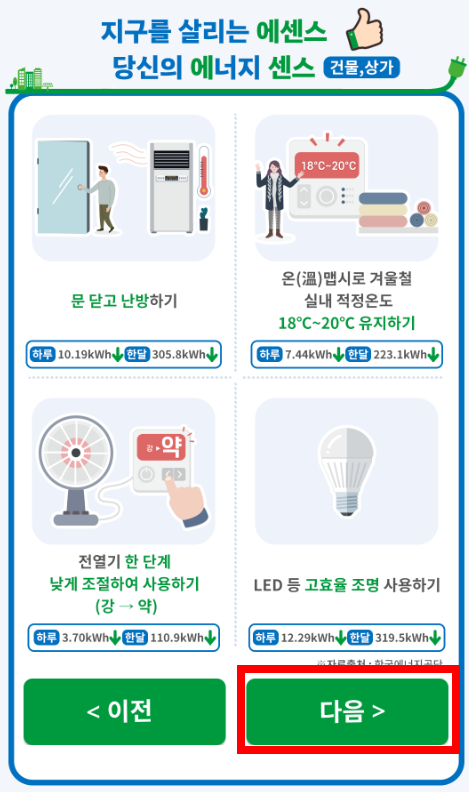 에너지참여이벤트