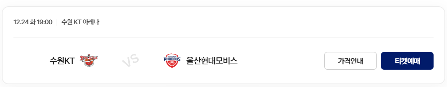 2024-2025 KCC 프로농구 3라운드 수원 KT vs 울산 현대모비스 티켓 예매