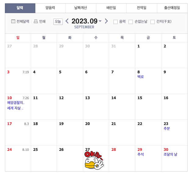 2023년 공휴일