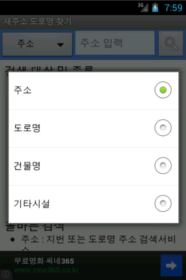 주소 찾기 앱, 지번 주소 또는 도로명 주소 찾기