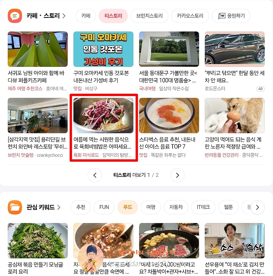 2025년 7월 8일 다음 PC 티스토리 채널