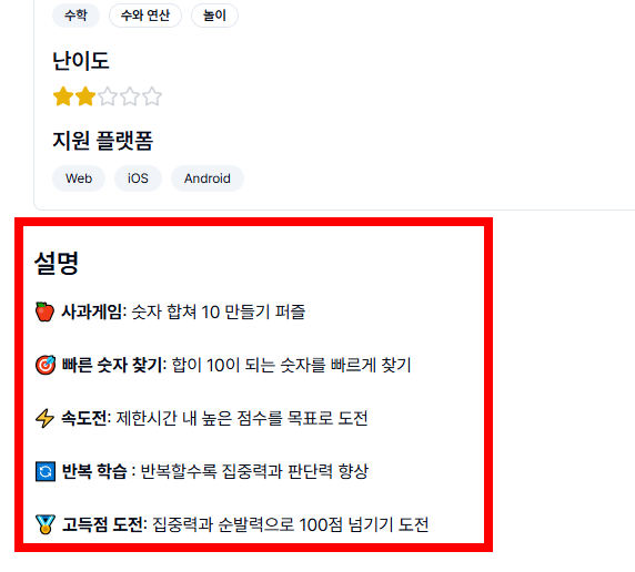 사과 숫자 게임 사이트 소개