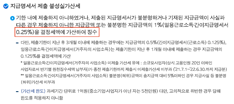 근로소득 간이지급명세서 제출기한 방법