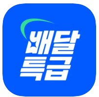 배달특급 앱 다운로드