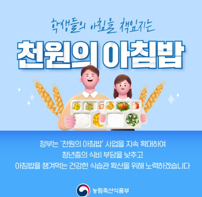 천원의 아침밥