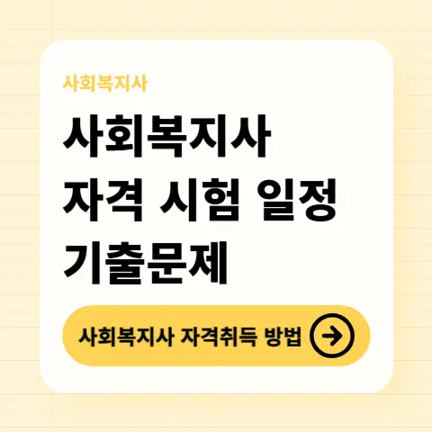 사회복지사