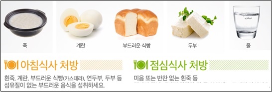 대장내시경 전 음식주의사항 먹어도 되는 음식 전날 음식